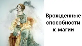 How to Know if You Have Innate Magical Ability?