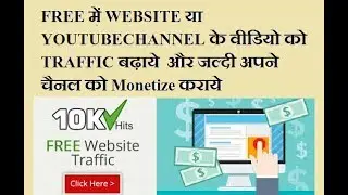 traffic fast ,traffic ,traffic website free hindi tipes ,youtube traffic very fast in hindi