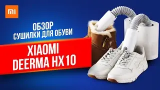 Сушилка для обуви Deerma Shoe Dryer HX10