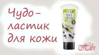 #ПИЛИНГ корейская скатка High Nutritious bean Peeling Gel от  Eсhoice. Сотри проблемы с лица