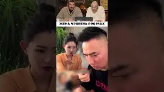 Wife PRO MAX level 😂