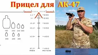 Прицел 