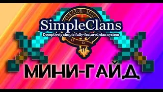Minecraft: Мини-гайд по плагину SimpleClans