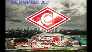 24 - Карьера за ФК Спартак Москва FIFA MANAGER Season 2021