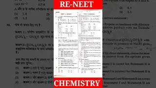Re-NEET 2024 | NEET Question Paper 2024 | Re-NEET Question Paper 2024