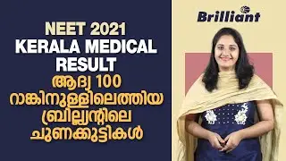 NEET 2021 KERALA MEDICAL RESULT | TOPPERS