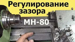 How to remove the backlash of the MN-80 lathe support