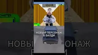Балди 