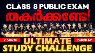 Class 8 Public Exam | Ultimate Study Plan | Exam Winner