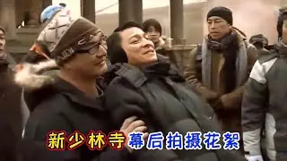 新少林寺拍摄花絮，吴京设计武打动作，刘德华此方式跟元奎打招呼