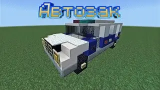 КАК ПОСТРОИТЬ АВТОЗАК В МАЙНКРАФТ BEDROCK | ПОСТРОЙКИ
