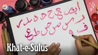 Khat e Sulus / Thuluth Calligraphy Tutorial / Arabic Calligraphy Letters With Qalam Lesson 7