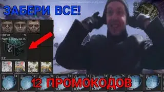 МАСШТАБНАЯ РАЗДАЧА ПРОМОКОДОВ | STALCRAFT