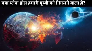 A Black Is About To Engulf Our Earth/Black Hole