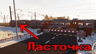НОВЫЙ ПЕРЕЕЗД И ЛАСТОЧКА! РАБОТАЮ ДЕЖУРНЫМ ПО ПЕРЕЕЗДУ