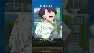 『忘却バッテリー』メイキング映像＃8｜Making of “Oblivion Battery” vol.8