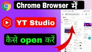 Chrome me youtube studio kaise chalaye | How to open youtube studio in chrome
