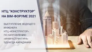 Эффективное проектирование объектов транспортной и инженерной инфраструктуры