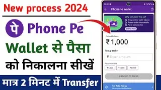 new update ke baad phonepe wallet se paisa kaise nikalen | phonepe wallet se paisa kaise nikale