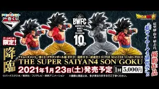 GOKU SSJ 4 SMSP BWFC - INFORMACION Y OPINION!