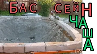 БАССЕЙН из Пеноблока