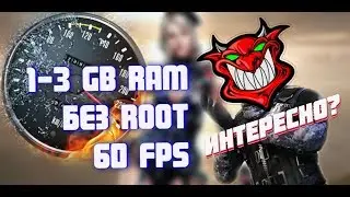 🔥Как ускорить FreeFire на слабом телефоне?!🔥1gb RAM