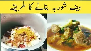 Beef Shorba Recipe | Beef Ka Salan | Beef Recipe  | Ramadan Recipe | Iftar Recipe | Cooking Passion