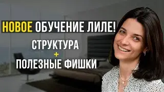 ОБУЧЕНИЕ ИГРЕ ЛИЛА 2.0! Это Самое Эффективное обучение игре Лила!