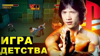 ВСПОМИНАЕМ JACKIE CHAN STUNTMASTER (PS1)