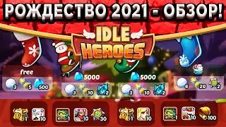 🔥Idle Heroes🔥 ВСЕ СОБЫТИЯ РОЖДЕСТВА 2021 - НОВЫЙ АРТЕФАКТ, СКИН НА АСПЕНА, МАГ ЭОС! ЧТО ГОТОВИТЬ?