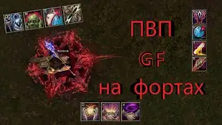 Lineage 2 ПВП на фортах часть 33