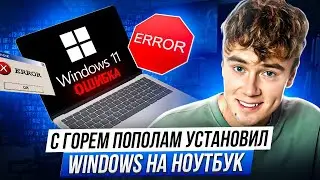Как установить винду 10 на ноутбук: история моих мучений