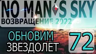 No Mans Sky - [Возвращение #11] By WEB