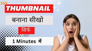 Best Thumbnail Maker For Content Creators | How to make good thumbnails