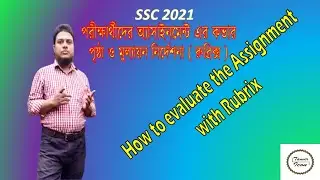 How to evaluate the SSC-2021 Assignment & Assessment Guidelines.