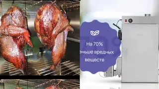 Коптим ВКУСНО дома..Коптилка HOBBI SMOKE