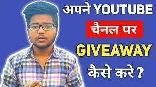 [हिंदी] How To Giveaway On Your Channel ? Giveaway Kaise Kare Or Giveaway Ka Matlab Kya Hota Hai
