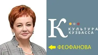 министр Феофанова поход на личный прием часть вторая