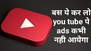 how to remove you tube video ads .you tube vanced