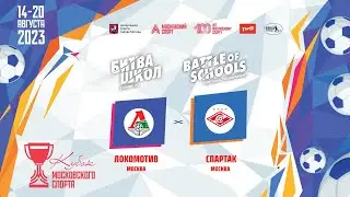 Локомотив - Спартак