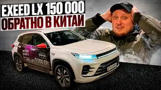 EXEED LX 150,000KM REVIEW