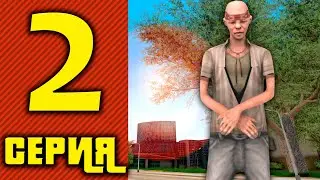 ПУТЬ БОМЖА НА SAMP-RP #2 ПЕРВЫЕ КРУПНЫЙ ЗАРАБОТОК