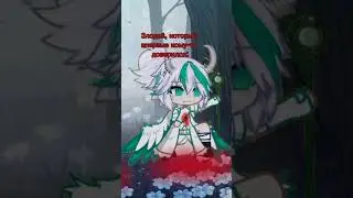 опаздываю 🥲#gacha#gachaclub#subscribe#тренды#актив#гача#рек#shortvideo#хочуврек#рекомендации#тренд
