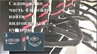 Садоводство часть 4 и вернём ультре былое величие