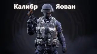 Калибр | Медик 