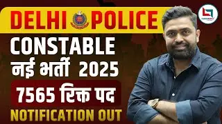 Delhi Police Constable 2025 | Complete Notification Details | By Abhishek Suman Sir