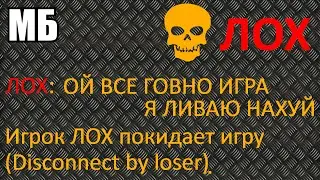 ЗАШЕЛ + СДОХ + ЛИВНУЛ = МУDАК. О тех, кто кидает своих напарников 😒❕🤤 → 😡❗️💢