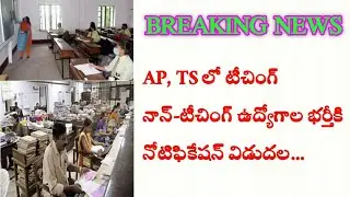 NVS Teaching & Non-Teaching Recruitment 2021 || AP, TS Circle Teaching & Non-Teaching Jobs 2021