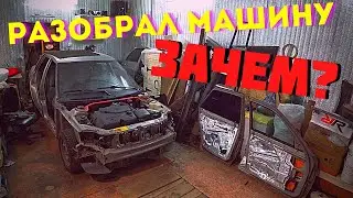 ПУСТИЛ В РАЗБОР 2110!!! На ШАГ к идеалу! Восстановление ч.1 Разборка автомобиля