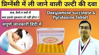 प्रिग्नेंसी में उल्टी की दवा | Doxylamine Succinate and Pyridoxine Hydrochloride Tablets | Doxinate